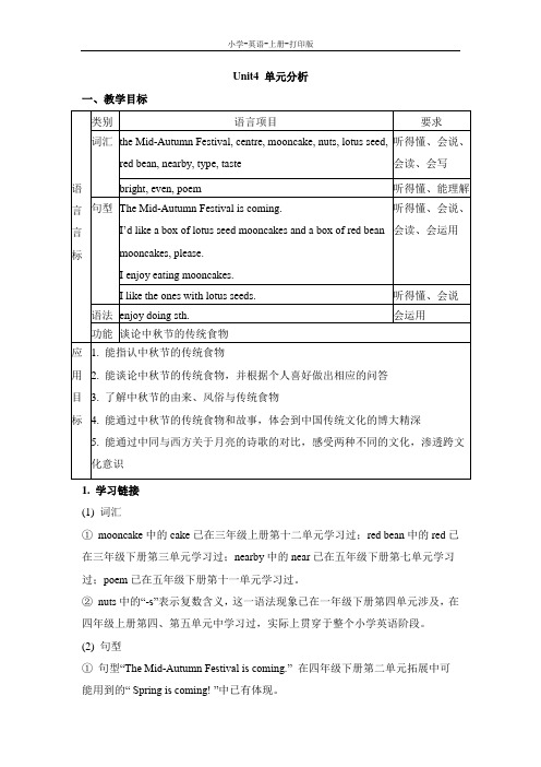 湘少版-英语-六年级上册-Unit4_单元分析