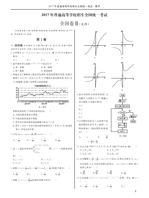 2017年高考数学全国卷3文(附参考答案及详解)