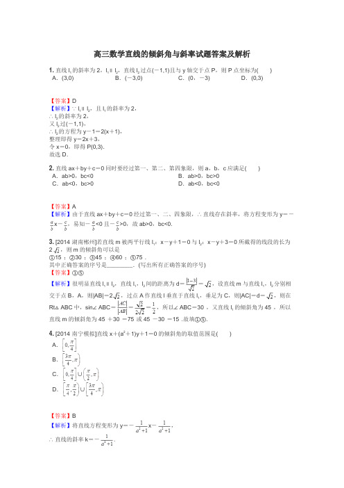 高三数学直线的倾斜角与斜率试题答案及解析
