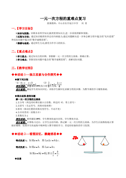 数学人教版七年级上册一元一次方程的重难点复习