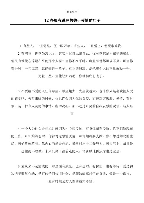 12条很有道理的关于爱情的句子