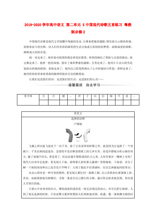 2019-2020学年高中语文 第二单元 5中国现代诗歌五首练习 粤教版必修2