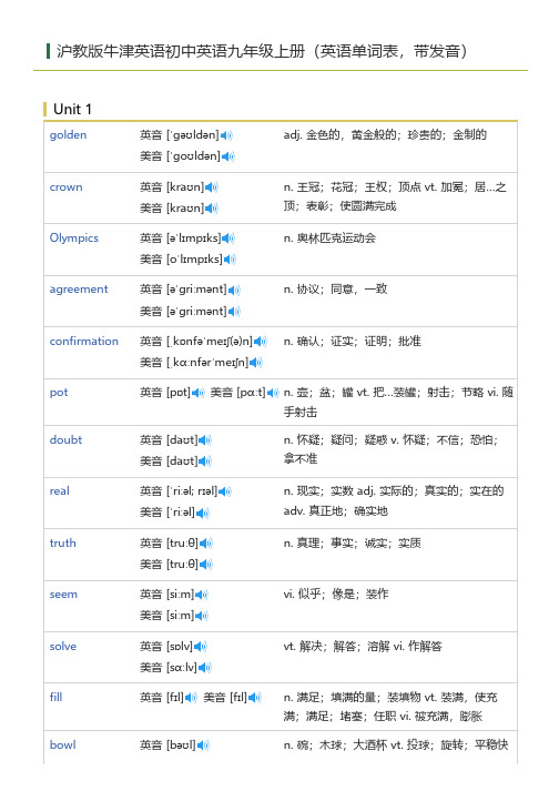 沪教版牛津英语初中英语九年级上册(英语单词表)