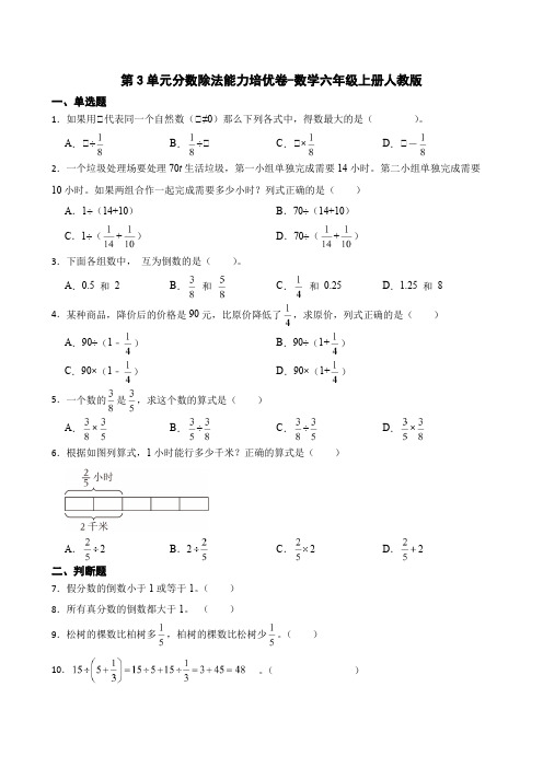 第3单元分数除法(单元测试)-2024-2025学年六年级上册数学人教版 (1)