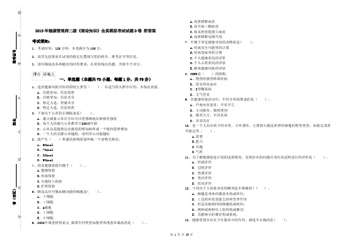 2019年健康管理师二级《理论知识》全真模拟考试试题D卷 附答案