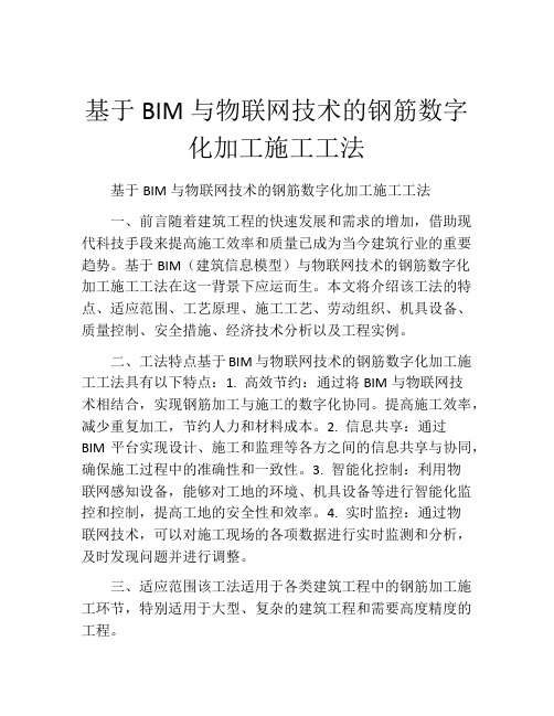 基于BIM与物联网技术的钢筋数字化加工施工工法