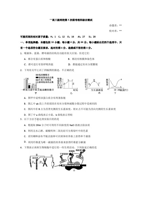 高三5月联考(三模)理科综合试题 Word版含答案