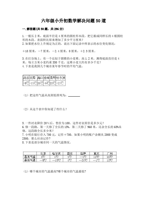 六年级小升初数学解决问题50道含完整答案(精品)