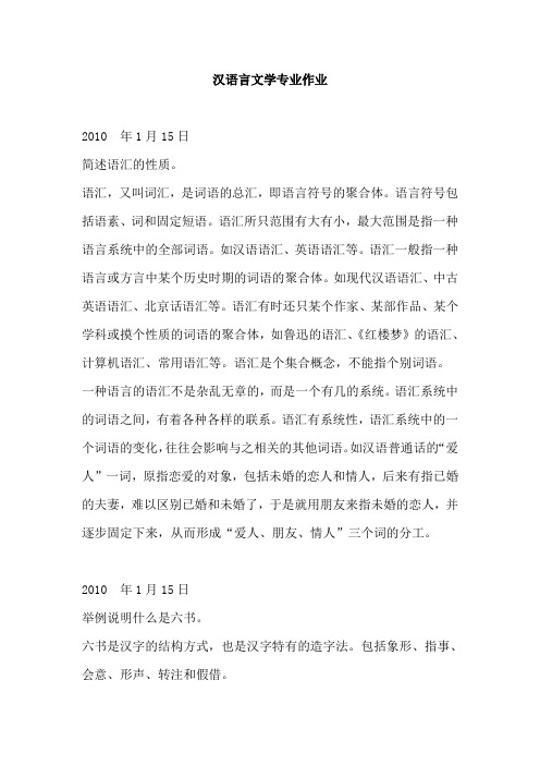 汉语言文学专业作业