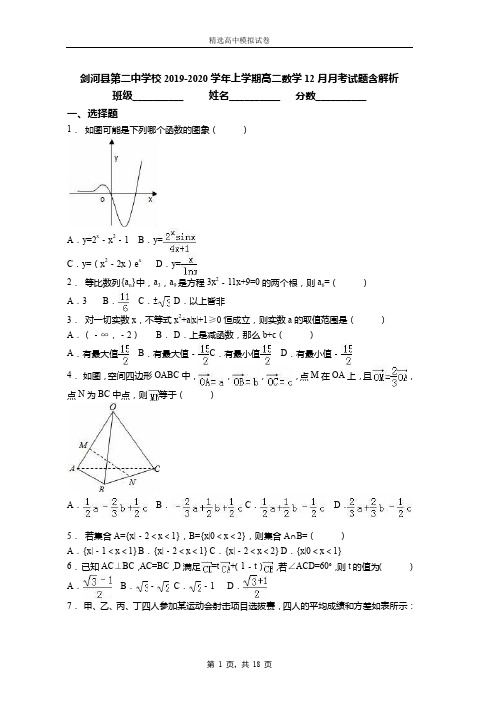 2019-2020学年上学期高二数学12月月考试题含解析(749)