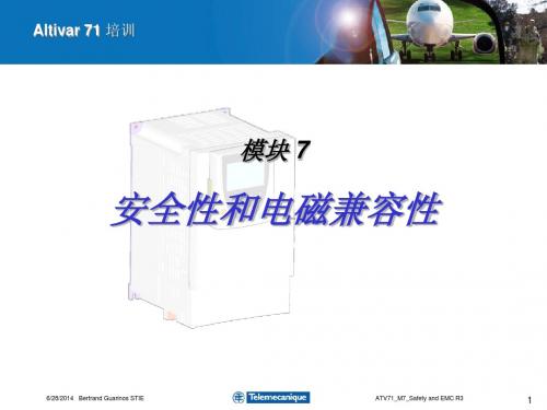 ATV71 电磁兼容性