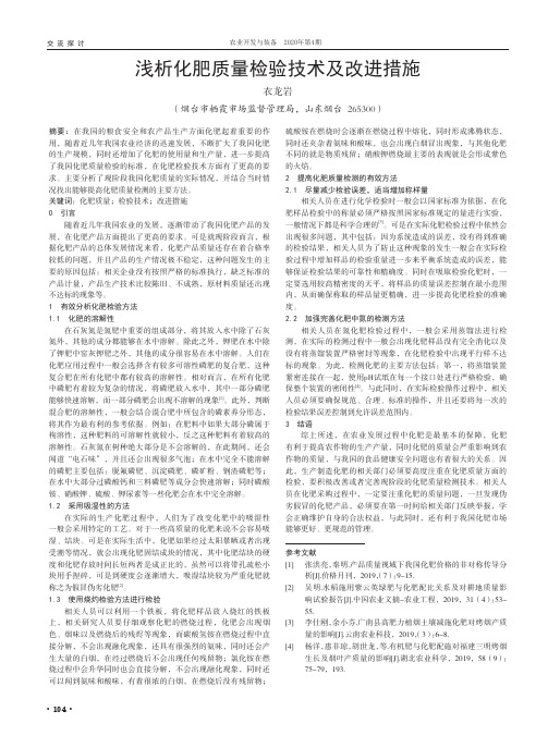 浅析化肥质量检验技术及改进措施