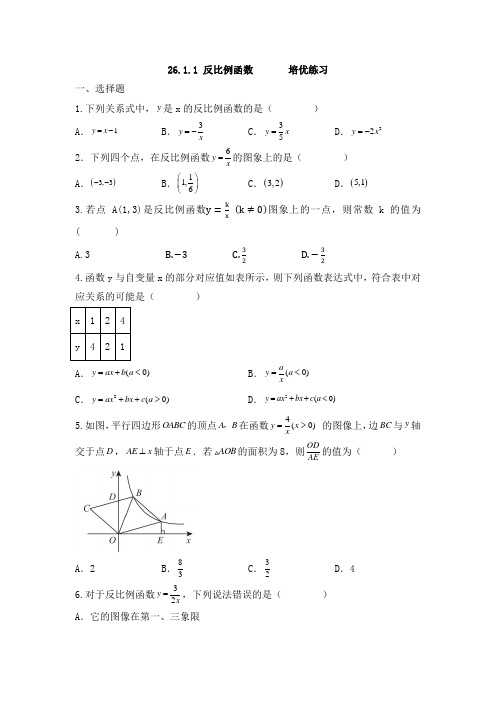 26.1.1 反比例函数培优练习 - 2023—2024学年人教版数学九年级下册(含答案)