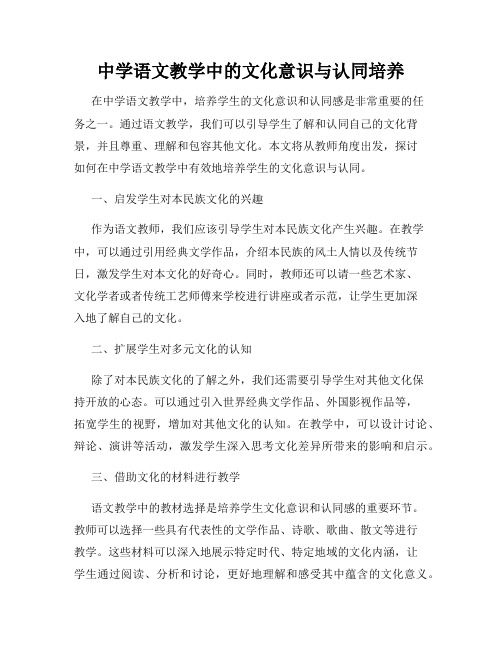 中学语文教学中的文化意识与认同培养