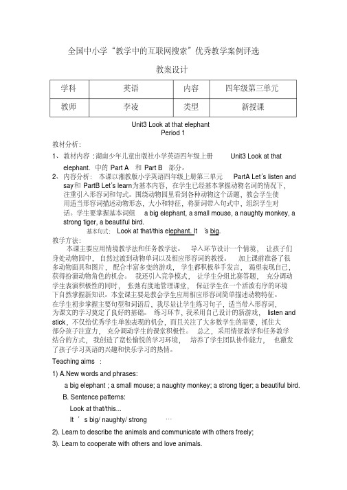 (完整版)湘少版小学英语四年级上册unit3Lookatthatelephant.