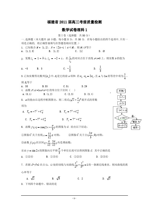 福建省2011届高三普通高中毕业班质量检查试题word版