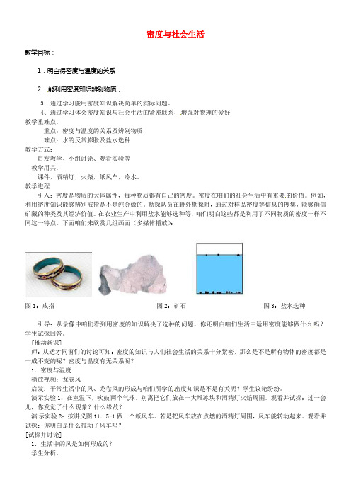 八年级物理上册6_4密度与社会生活教案新版新人教版