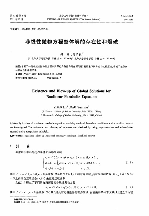 非线性抛物方程整体解的存在性和爆破