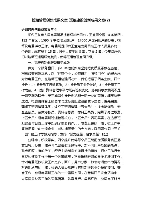 班组管理创新成果文章_班组建设创新成果文章（2）