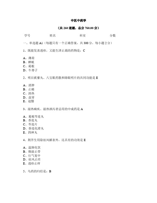 中药学题库题目及部分答案