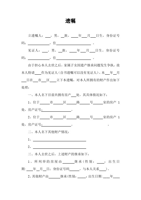 遗嘱模板(律师团队审核版)