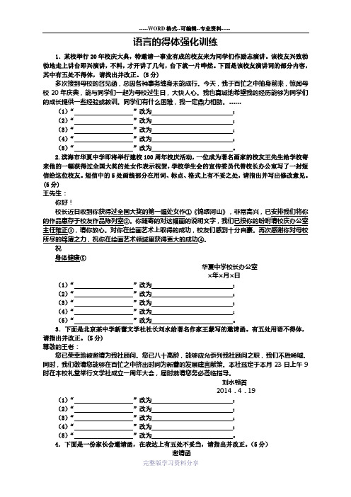 语言文字运用得体类题目精练