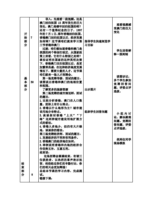 初中地理_ 第三节 “东方明珠”—香港和澳门教学设计学情分析教材分析课后反思