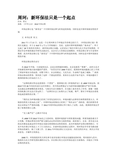 周珂：新环保法只是一个起点