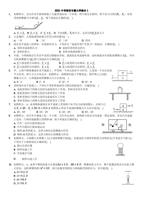 中考培优专题训练力学综合1