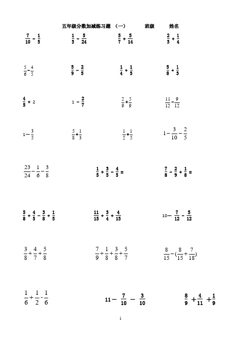 (word完整版)五年级分数加减混合运算习题(2)