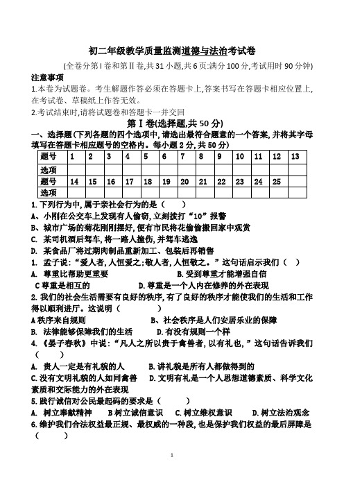 八年级道德与法治下学期期末考试试卷及答案(州统测)