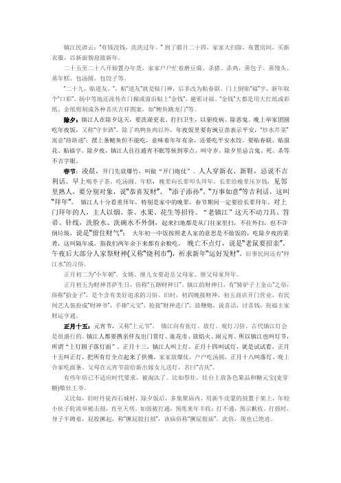镇江民谚云