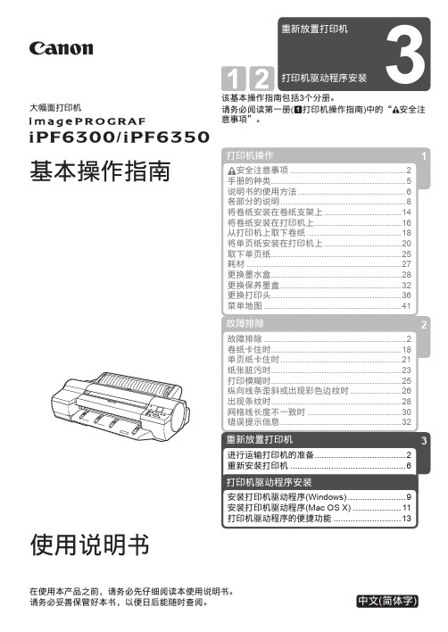 佳能  imagePROGRAF iPF6300 iPF6350基本操作指南 (中文(简体字))说明