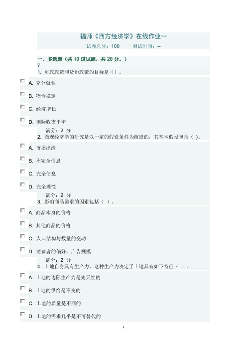 福师《西方经济学》在线作业一(附参考答案)
