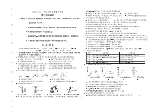 南充市2018年化学中考试题