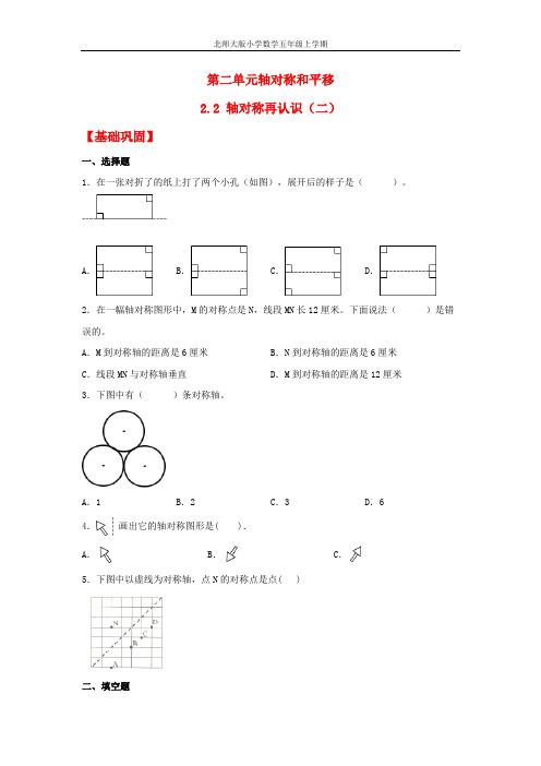 【分层作业】2.2 轴对称再认识(二)(同步练习) 五年级上册数学同步课时练 (北师大版,含答案)