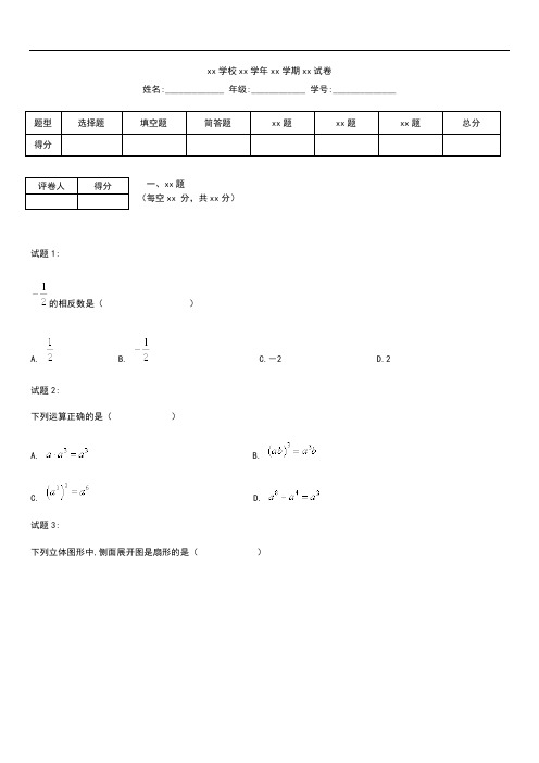 初中数学 江苏常州市中考模拟数学考试卷及答案(Word版)