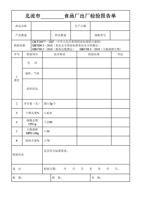 烘烤类出厂检验报告单蛋糕