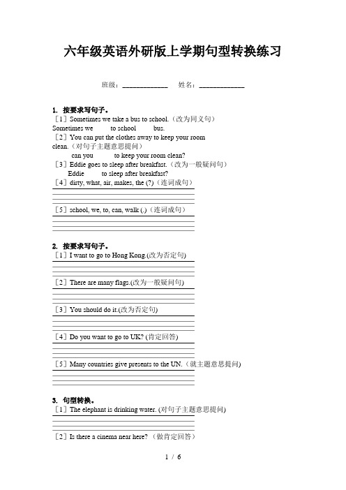 六年级英语外研版上学期句型转换练习