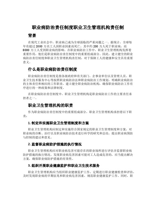 职业病防治责任制度职业卫生管理机构责任制