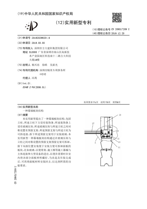 【CN209817209U】一种幕墙板块结构【专利】