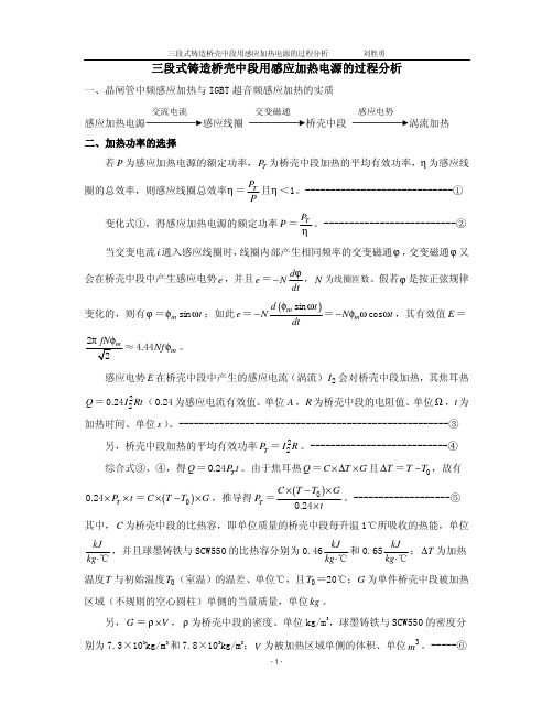 三段式铸造桥壳中段用感应加热电源的过程分析