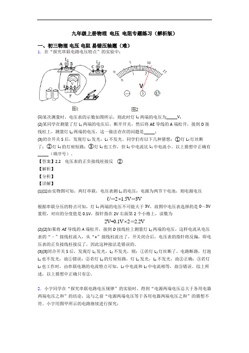 九年级上册物理 电压 电阻专题练习(解析版)