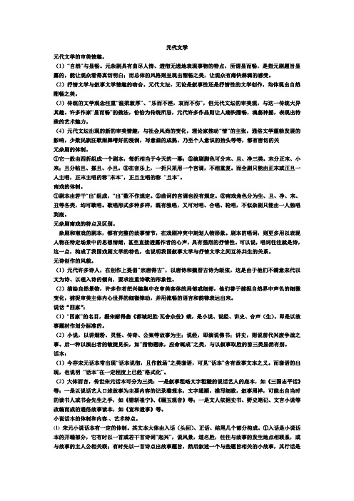 中国文学史(袁行霈主编)元代文学