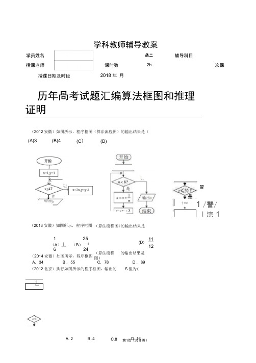 高考文科数学真题汇编：算法初步和程序框图推理证明学生版