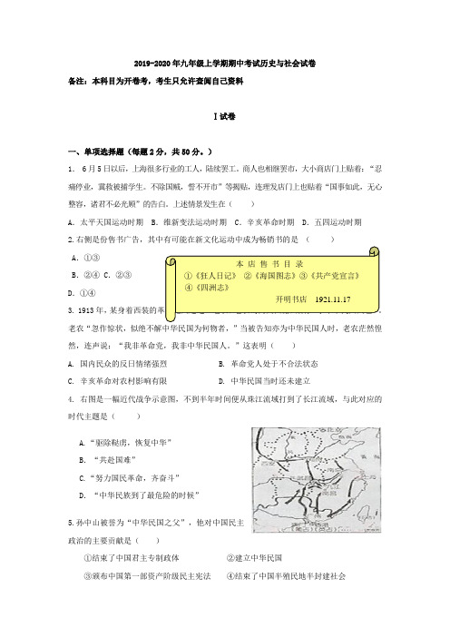 2019-2020年九年级上学期期中考试历史与社会试卷