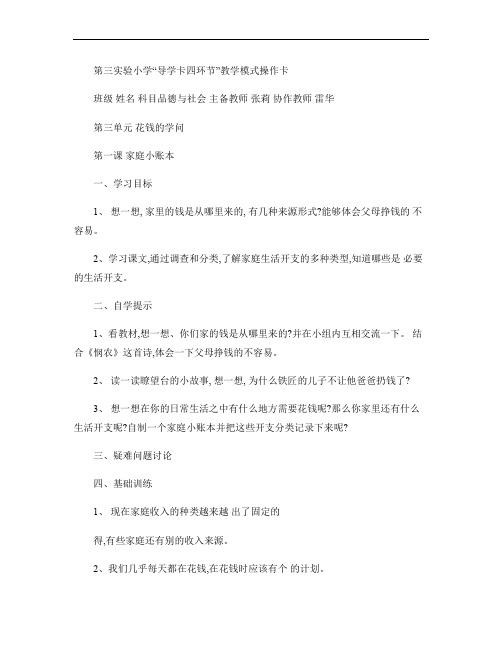 四年级品社4家庭小账本解读