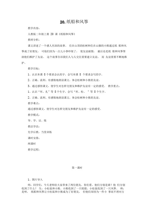 20纸船和风筝