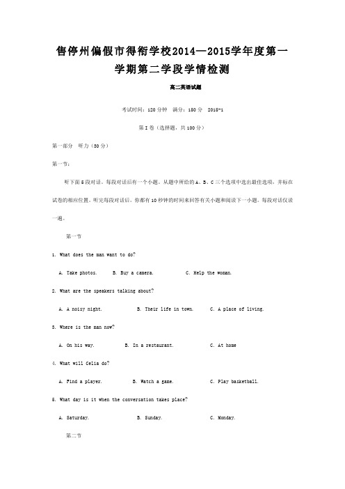 市得衔学校高二英语上学期学情检测(1月)试卷