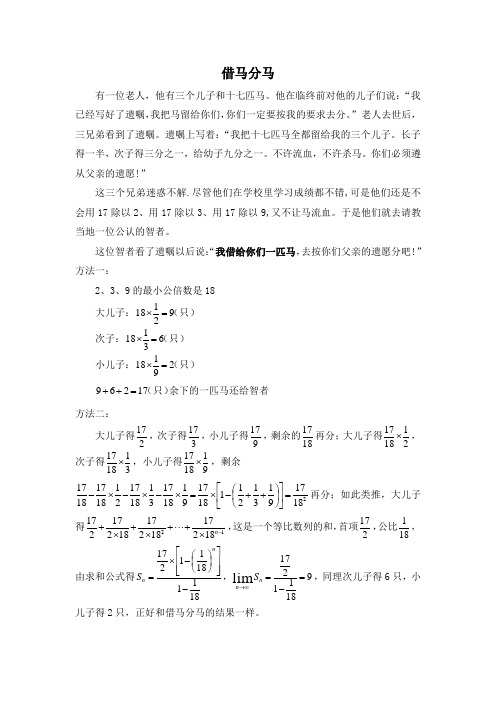 有借有还之借马分马、空瓶子换汽水